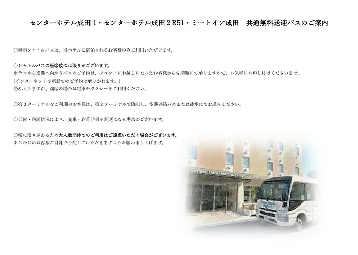 Center Hotel Narita2 R51