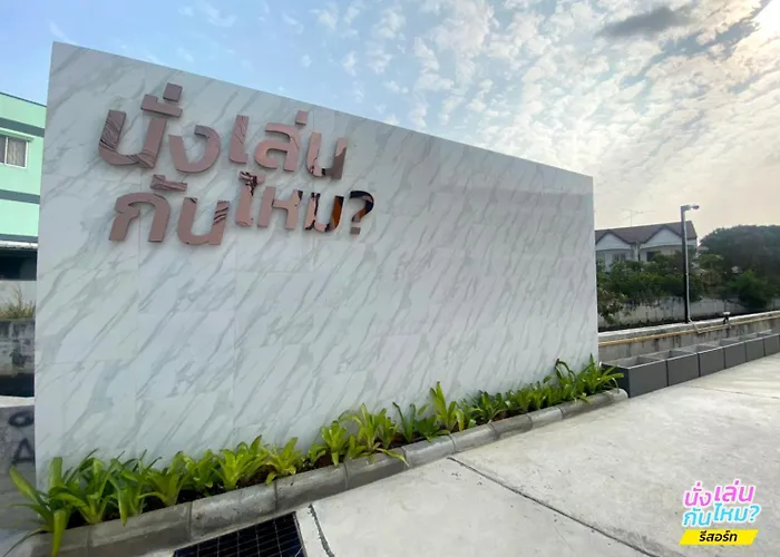 นั่งเล่นกันไหม รีสอร์ท Sha Plus