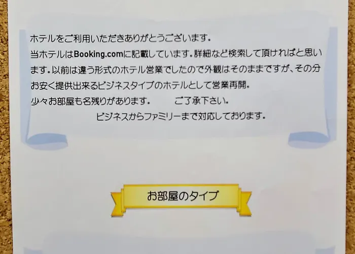 ホテルコメット