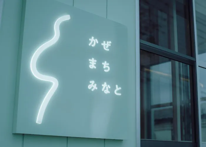 ホテルかぜまちみなと