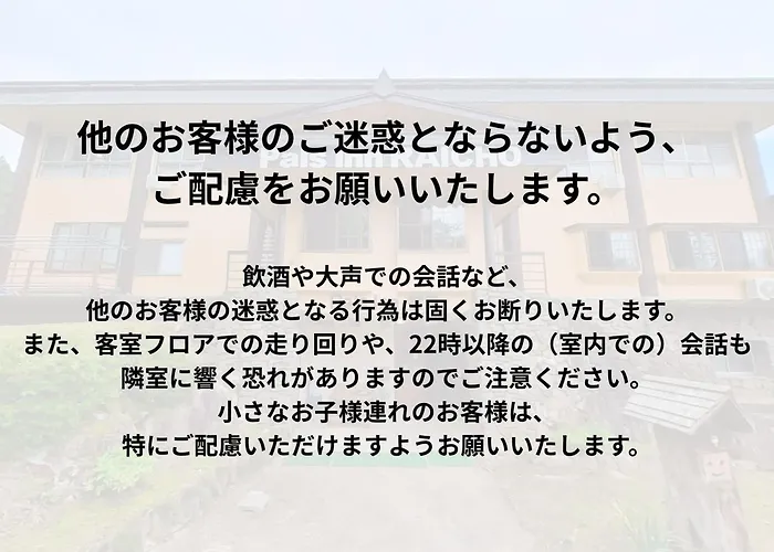 Pals Inn Raicho