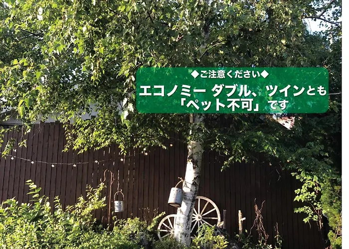 Cottage Village 宿り木荘